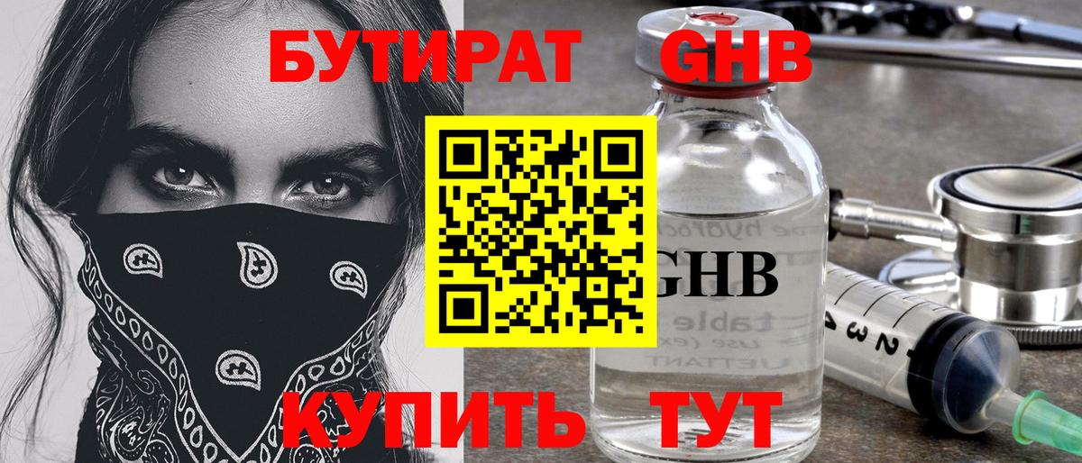 Бутират жидкий экстази Киржач