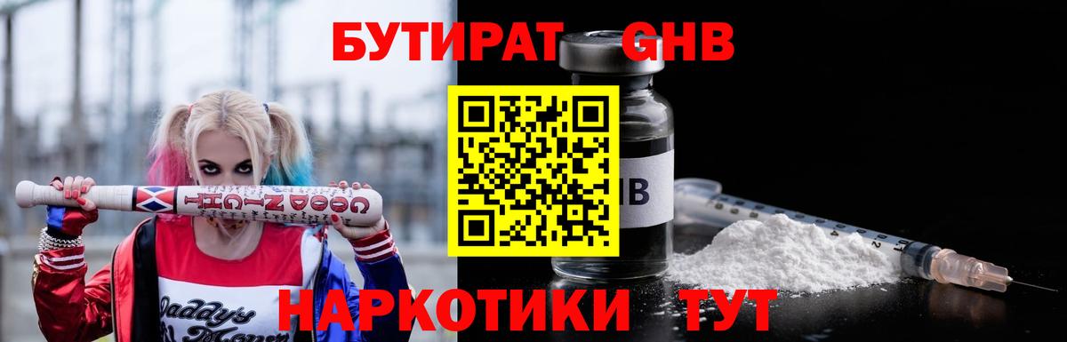 БУТИРАТ вода  Вход с VPN  Киржач 