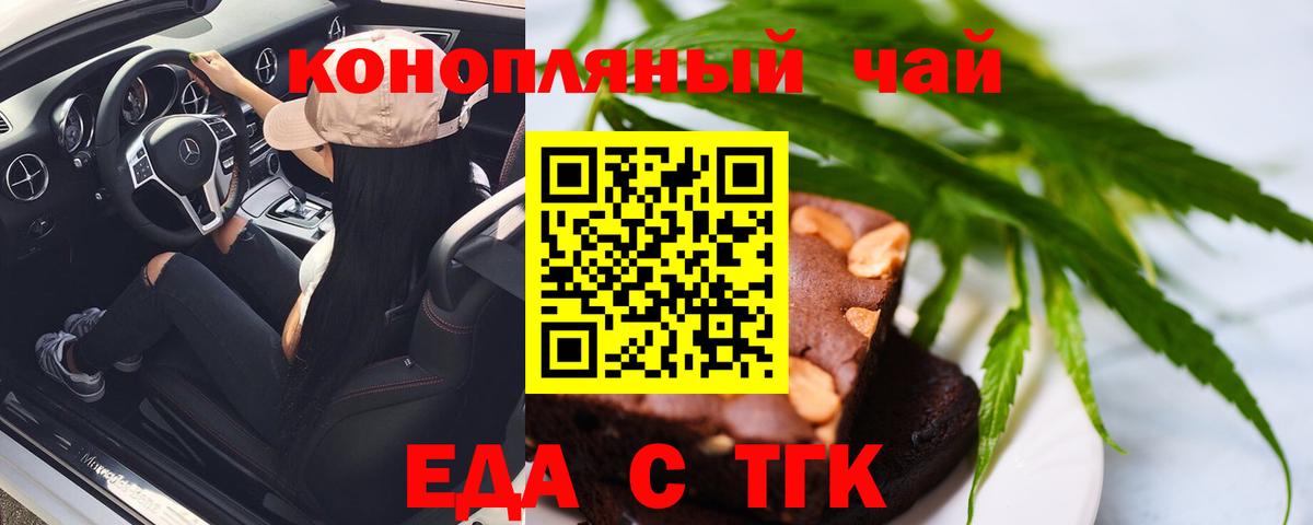 Еда ТГК конопля  Вход с VPN  Киржач 