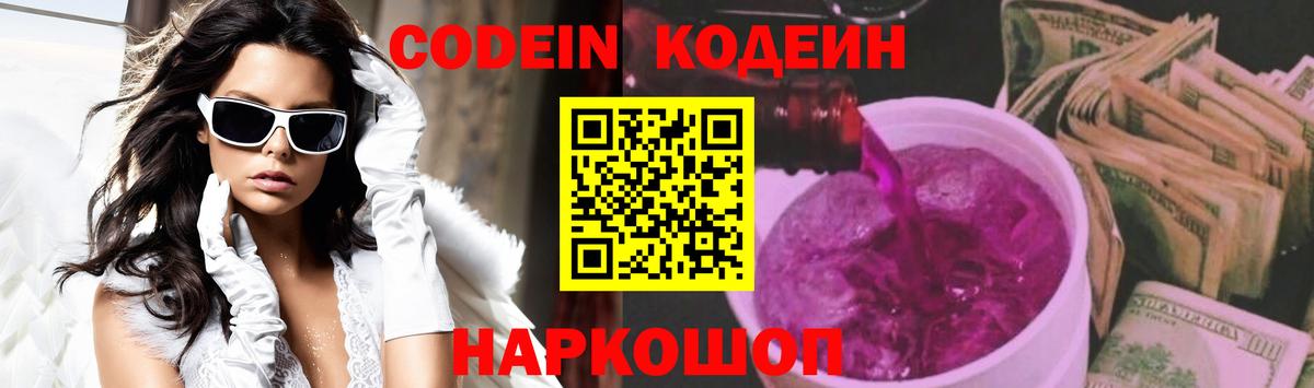 Кодеиновый сироп Lean напиток Lean (лин) Киржач